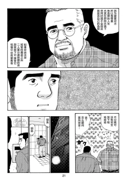 Page 21 of ROKU EPISODE5 | 老六的故事 第五章 钗头凤