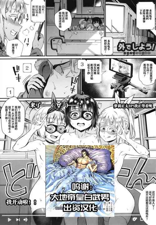 Download Soto de Shiyou! Pakopako Densha Namabangumi