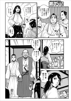 Page 100 of Harami samurai（1-15）