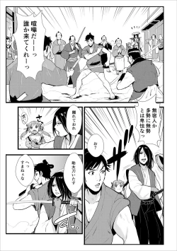 Page 23 of Harami samurai（1-15）