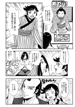 Page 260 of Harami samurai（1-15）