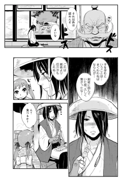 Page 3 of Harami samurai（1-15）