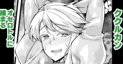 Page 1 of Kukulkan, Othellottle ni Tsukamaru