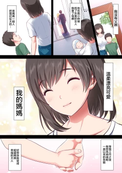 Page 1 of bosi kanin hahaoya wo gihu kara neto ru hanasi