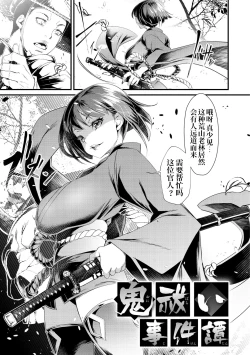 Page 3 of Oni-barai Jiken Tan