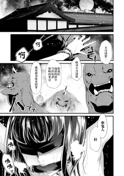 Page 70 of Oni-barai Jiken Tan