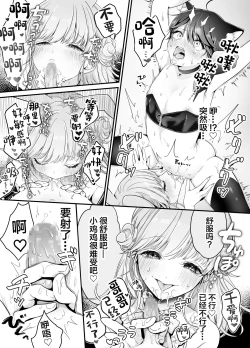 Page 16 of Oniitachi ni Taberareru