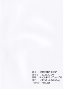 Page 13 of Koukounai Seiteki Tousakuai