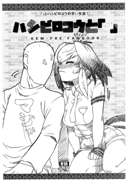 Page 1 of Hashibirokou to ""