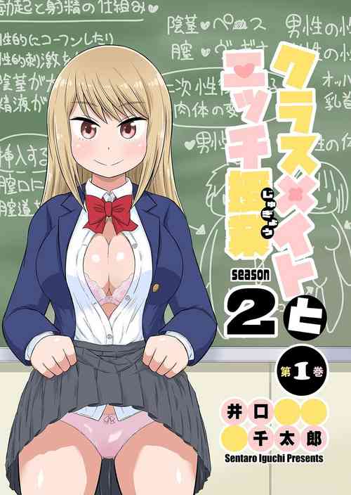 Download Classmate to Ecchi Jugyou Season two 1~3
