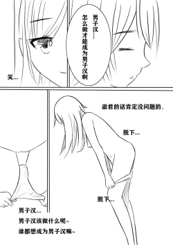 Page 4 of 男子汉的养成方法!