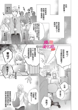 Page 15 of oshi to wa koi ni ochimasen.01