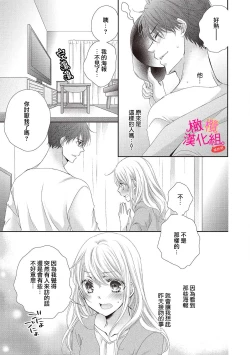Page 23 of oshi to wa koi ni ochimasen.01