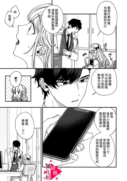 Page 44 of Minami Sanpai wa Mousou yori Ecchi de Zetsurin~0103