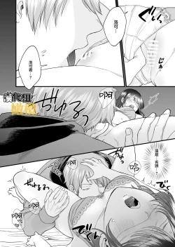 Page 18 of Toshiue Inusama | 年长犬系男友 只在夜里是我的饲主