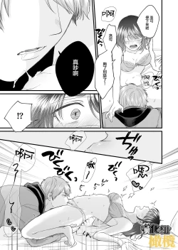 Page 19 of Toshiue Inusama | 年长犬系男友 只在夜里是我的饲主