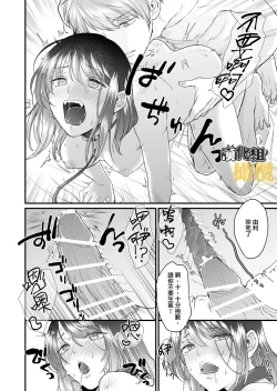 Page 36 of Toshiue Inusama | 年长犬系男友 只在夜里是我的饲主