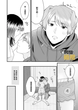 Page 5 of Toshiue Inusama | 年长犬系男友 只在夜里是我的饲主