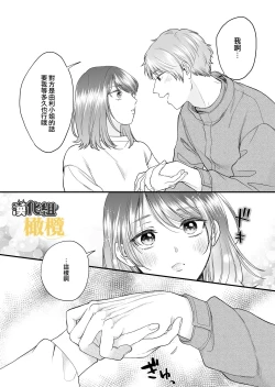 Page 8 of Toshiue Inusama | 年长犬系男友 只在夜里是我的饲主