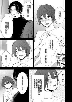 Page 25 of hitomebore shita daigakusei ni chikan sa re chau hanashi｜被一见钟情的大学生非礼了的故事