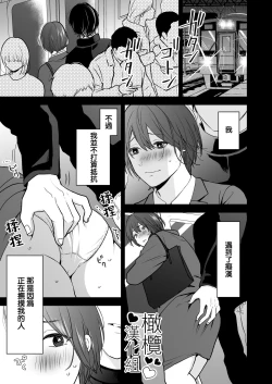 Page 3 of hitomebore shita daigakusei ni chikan sa re chau hanashi｜被一见钟情的大学生非礼了的故事