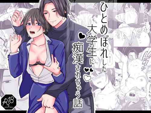 Download hitomebore shita daigakusei ni chikan sa re chau hanashi｜被一见钟情的大学生非礼了的故事