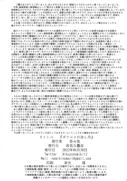 Page 21 of Pokérus no Naoshikata