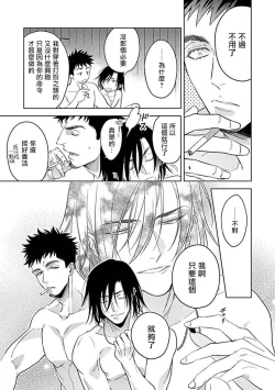 Page 59 of Konna S Kare ni Dakasetai BL | 渴望被抖s的他疼♂爱