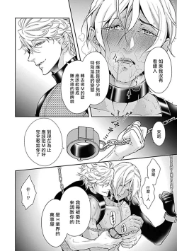 Page 85 of Konna S Kare ni Dakasetai BL | 渴望被抖s的他疼♂爱