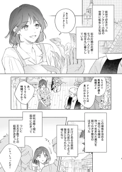Page 4 of Tane ga Mebuite Koi ni Naru