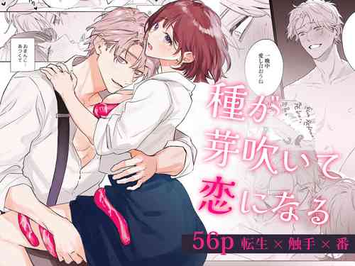 Download Tane ga Mebuite Koi ni Naru