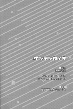 Page 17 of Genten Kaiki