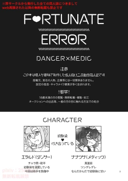 Page 2 of FORTUNATE ERROR