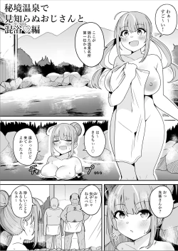 Page 1 of Aqua-chan Hikyou Onsen de Mishiranu Ojisan to Konnyoku Hen