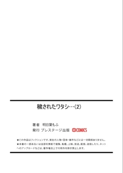 Page 28 of Kegasareta Watashi...