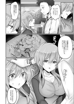 Page 4 of Kegasareta Watashi...