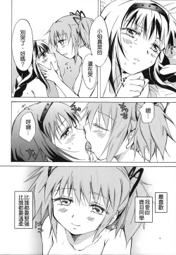 Page 3 of Eien ni Anata o Omou