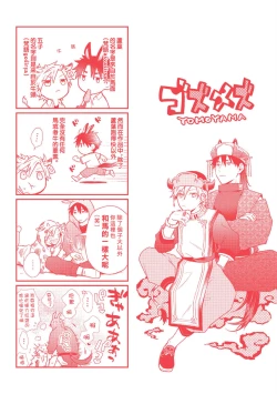 Page 191 of Jigoku no Sata mo Yokume Shidai | 愛情能使鬼推磨