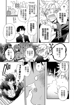 Page 48 of Jigoku no Sata mo Yokume Shidai | 愛情能使鬼推磨