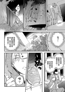 Page 79 of Jigoku no Sata mo Yokume Shidai | 愛情能使鬼推磨