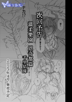 Page 36 of 『Yasashii Rakuen』| 溫柔樂園-恩奇都篇