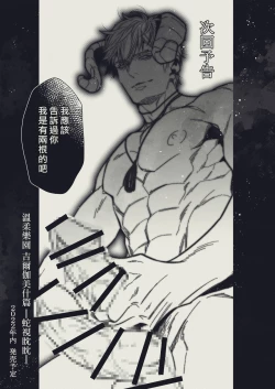 Page 28 of |『yasashii Rakuen』| 溫柔樂園-吉爾伽美什篇