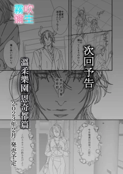 Page 30 of 『Yasashii Rakuen』Shinayakani Ugomeku| 溫柔樂園蛇視眈眈