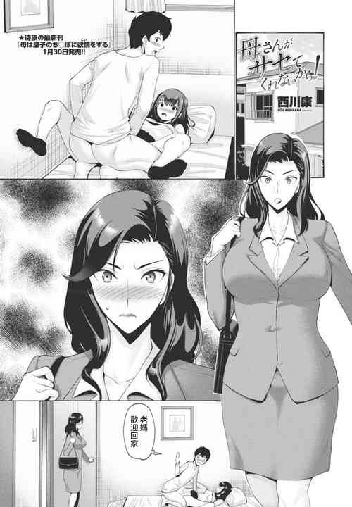 Download Kaa-san ga Sasete Kurenai kara!