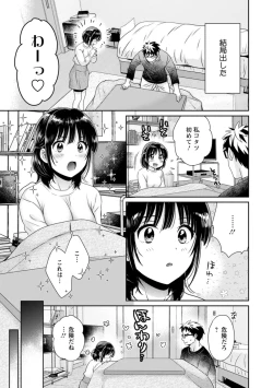 Page 143 of Anata no Mono ni Narimashita