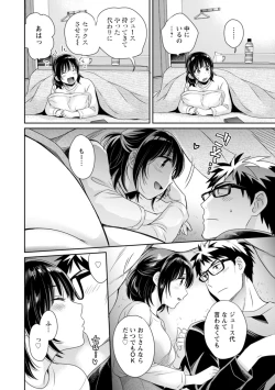 Page 146 of Anata no Mono ni Narimashita