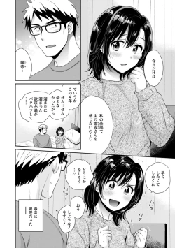 Page 178 of Anata no Mono ni Narimashita
