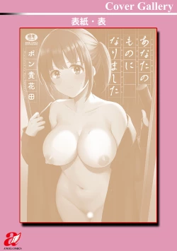 Page 200 of Anata no Mono ni Narimashita