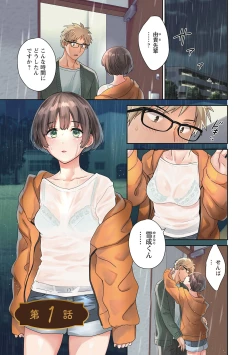 Page 3 of Anata no Mono ni Narimashita