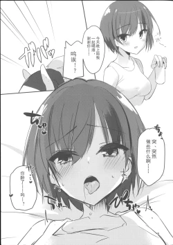 Page 20 of Shiki Natsume wa Amaetai! + Rino to Ecchi Suru Hon. | 四季夏目想要撒娇!
